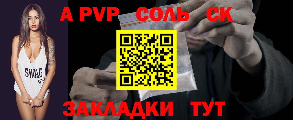 A-PVP СК  APVP  Alpha PVP Crystall  где продают наркотики  Белогорск  Вход с VPN  APVP крисы CK 