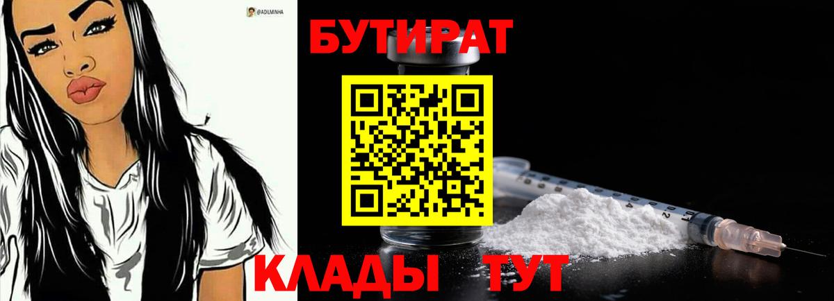 Белогорск  Бутират BDO  Вход с VPN 