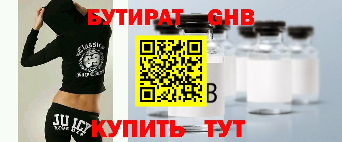 БУТИРАТ Butirat Белогорск