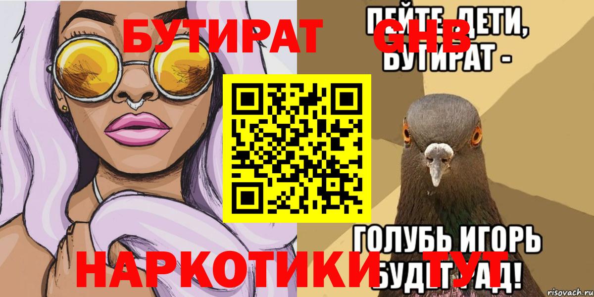 БУТИРАТ Butirat  БУТИРАТ  Белогорск 