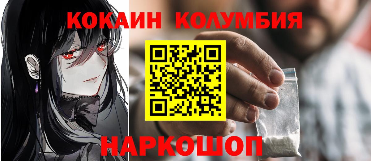 Cocaine Колумбийский  Белогорск  Cocaine Columbia 