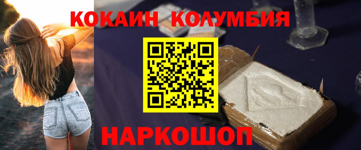 Белогорск  Cocaine  купить наркотики сайты  COCAIN Columbia  Вход с VPN 