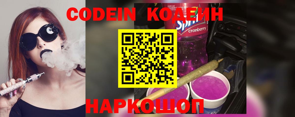 Кодеиновый сироп Lean напиток Lean (лин)  Вход с VPN  Codein напиток Lean (лин)  Белогорск 