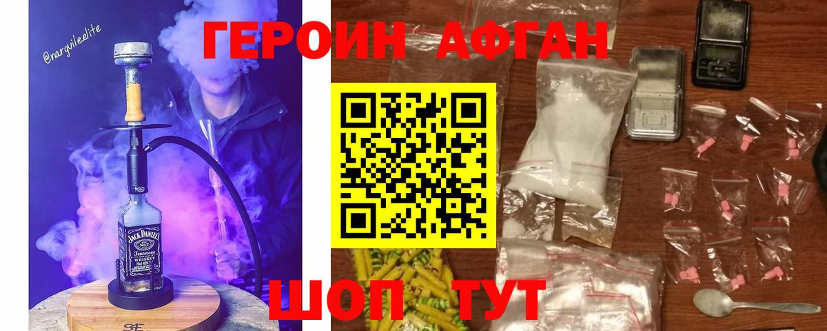 Героин афганец  Вход с VPN  Белогорск 
