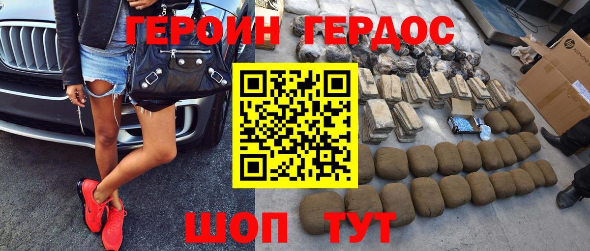 ГЕРОИН хмурый Белогорск