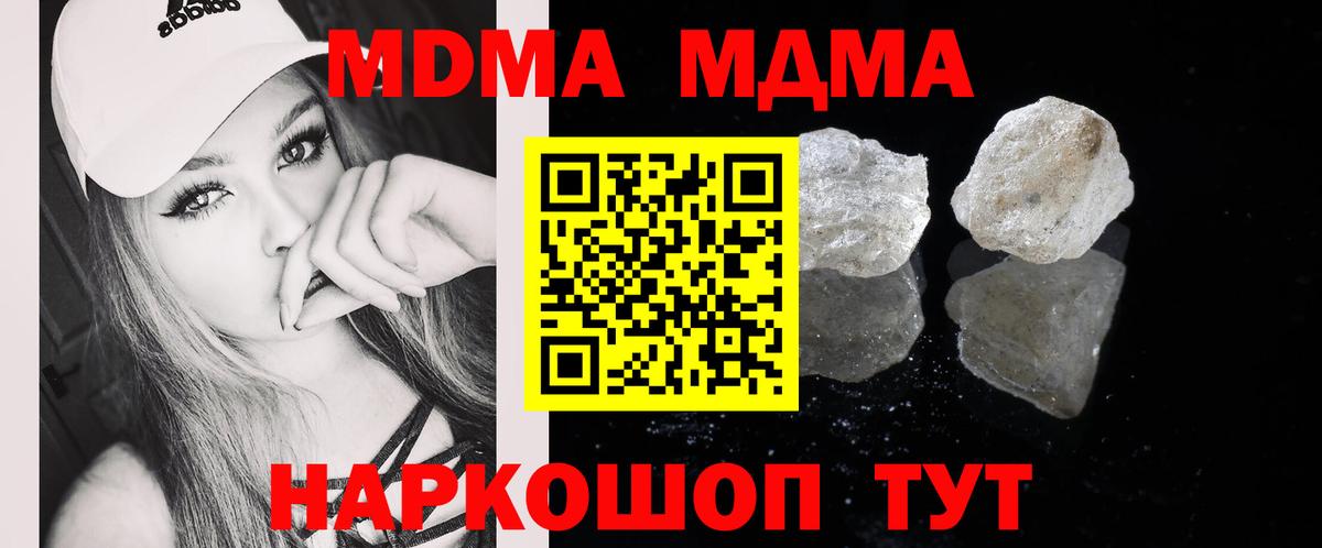 MDMA молли  МДМА кристаллы  МДМА  Вход с VPN  Белогорск 