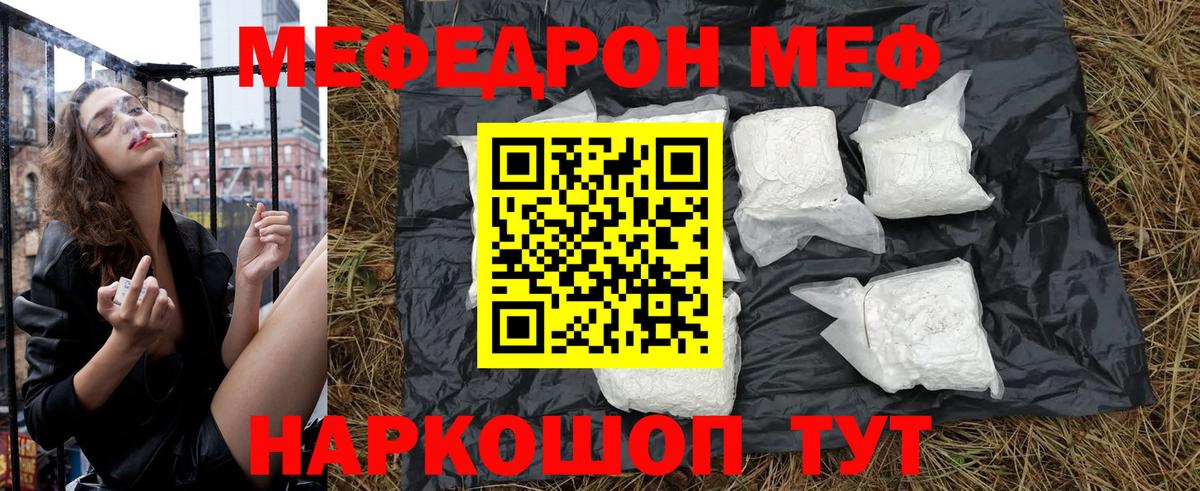 Мефедрон  Белогорск