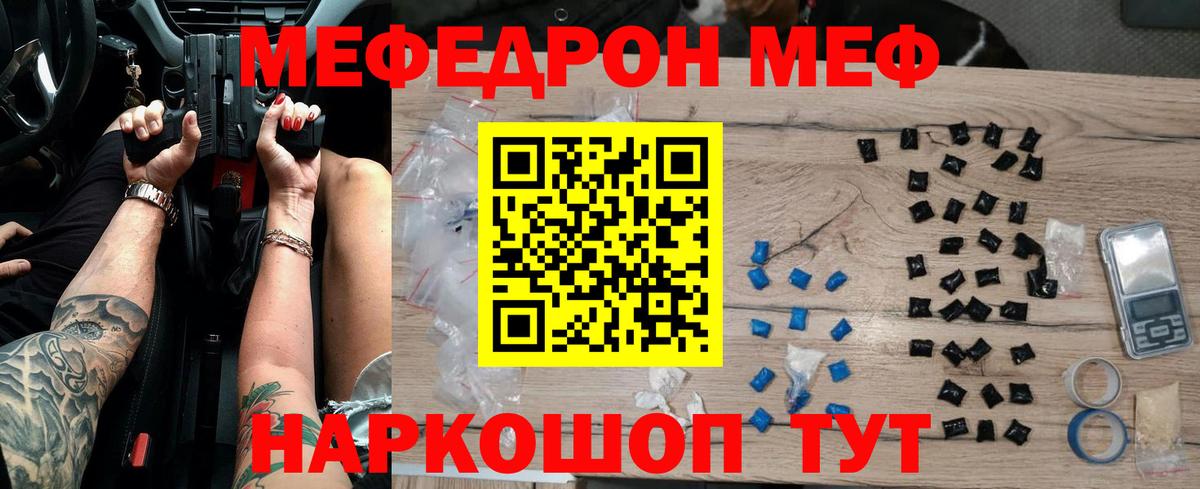 Мефедрон кристаллы  МЯУ-МЯУ мука  Мефедрон  Вход с VPN  Белогорск 