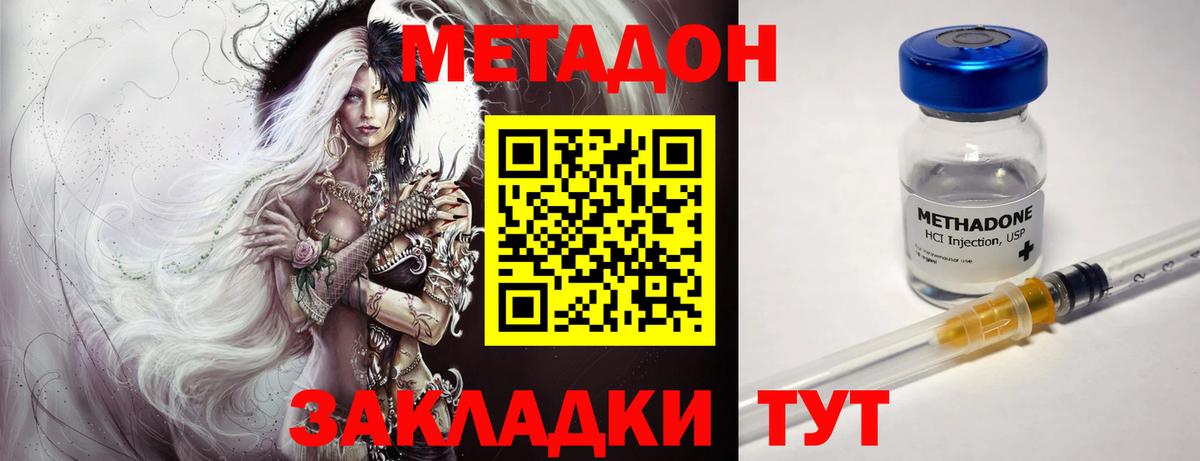 Метадон белоснежный Белогорск