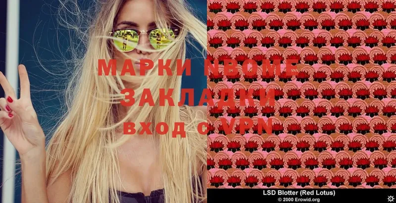 Наркотические марки 1500мкг Белогорск