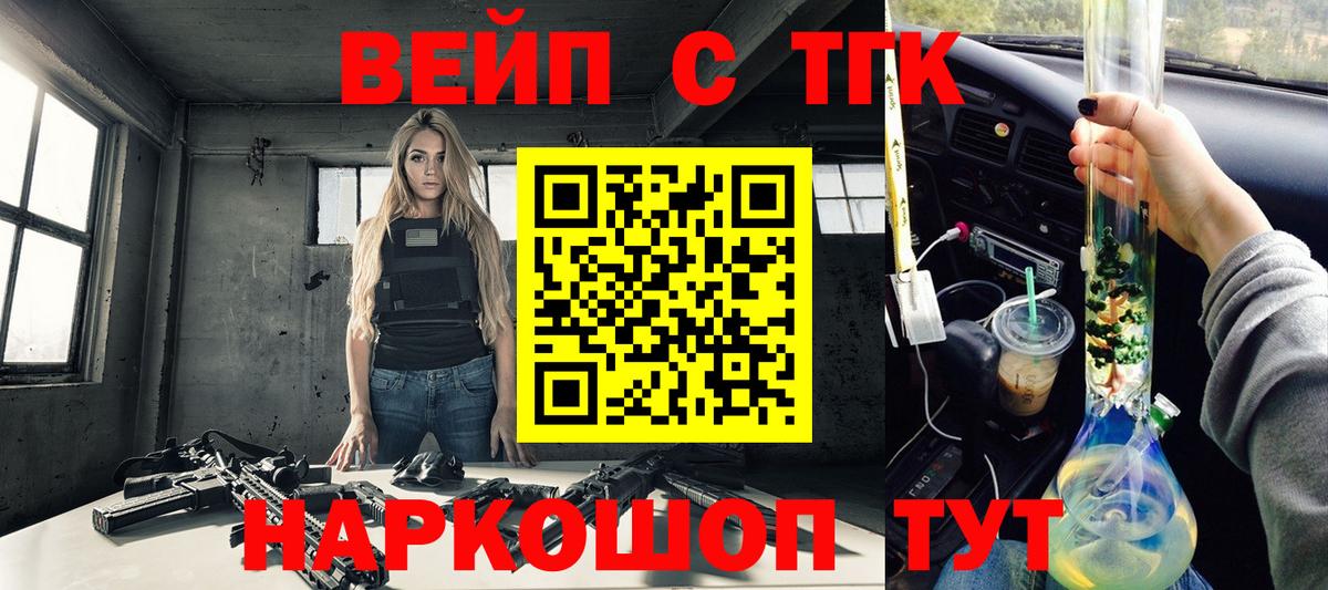 Дистиллят ТГК вейп  Белогорск 